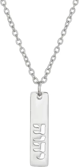 Personalized Hebrew Bar Necklace Cut Out Letters Jehovah Yahweh YHWH Necklaces Custom Name Jewish Jewelry