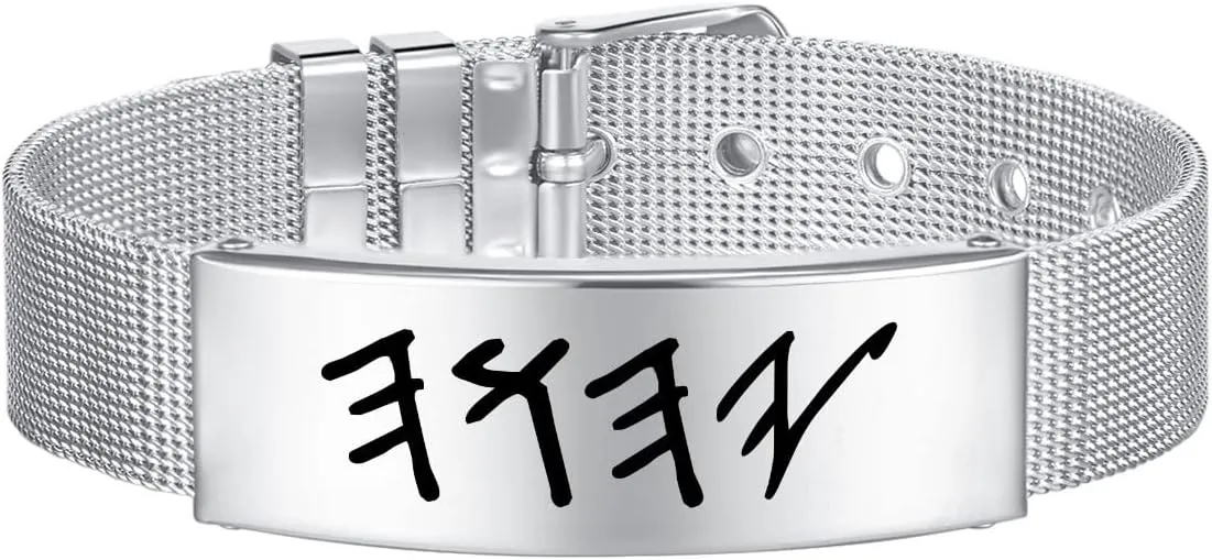 SHNIAN 14MM Mesh Belt Silver Titanium Steel Material Jewish Prayer Charm Adjustable Bracelet Modern Blessing Cuff Wristbands Hebrew Engraving - Yahuah YHWH